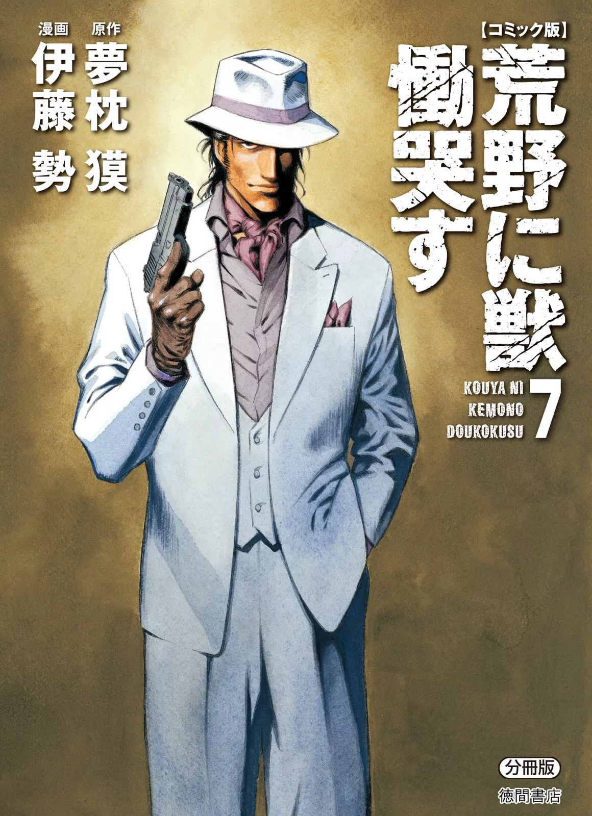 Read Kouya ni Kemono Doukokusu Chapter 37 - Turnover Online