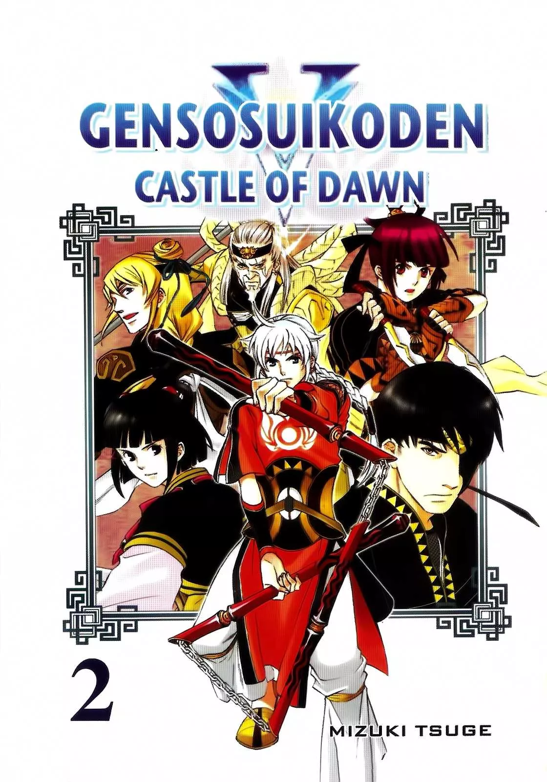 Read Gensou Suikoden V: Reimei no Shiro Chapter 6 Online
