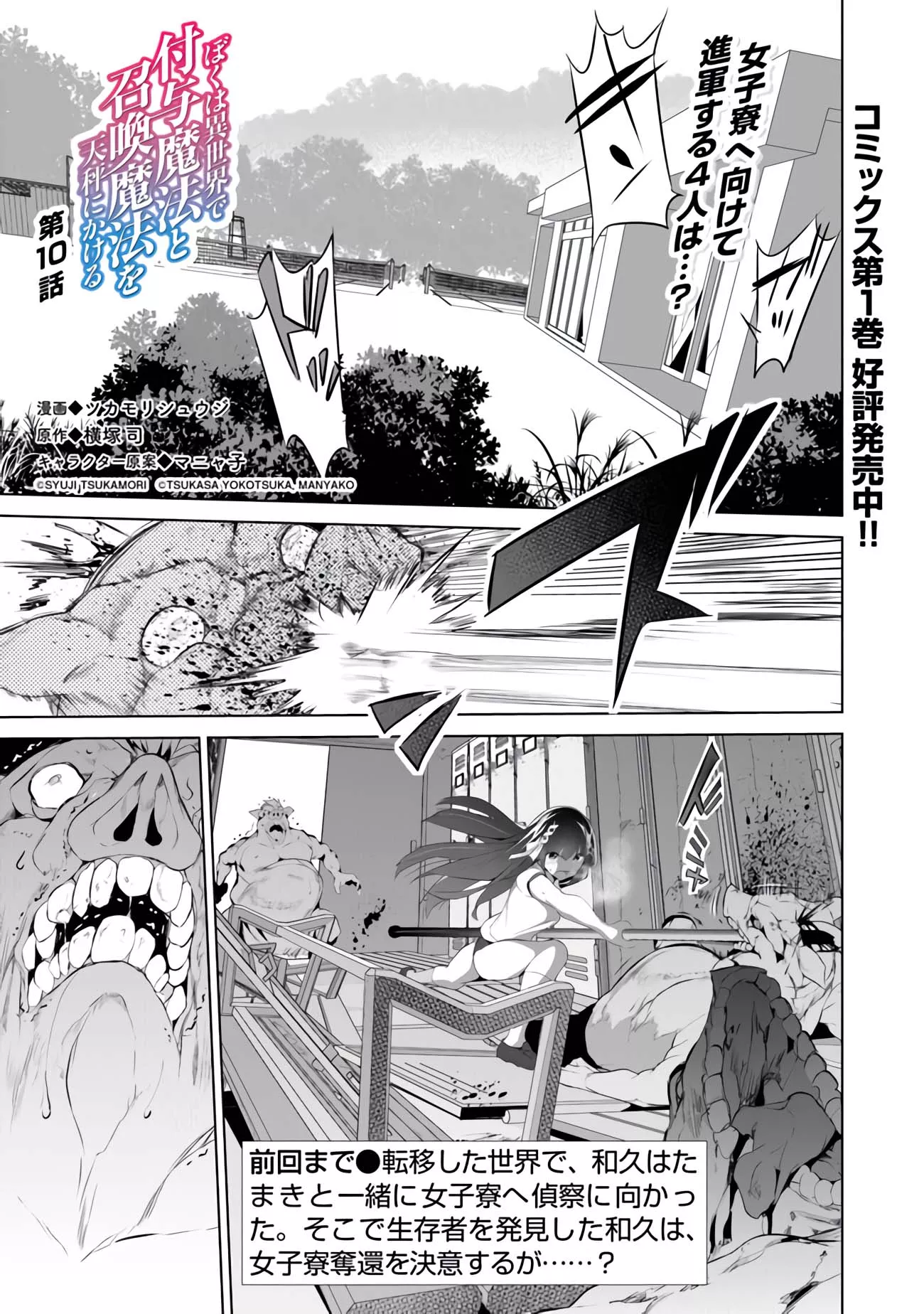 Read Boku wa Isekai de Fuyo Mahou to Shoukan Mahou wo Tenbin ni Kakeru Chapter 10 Online