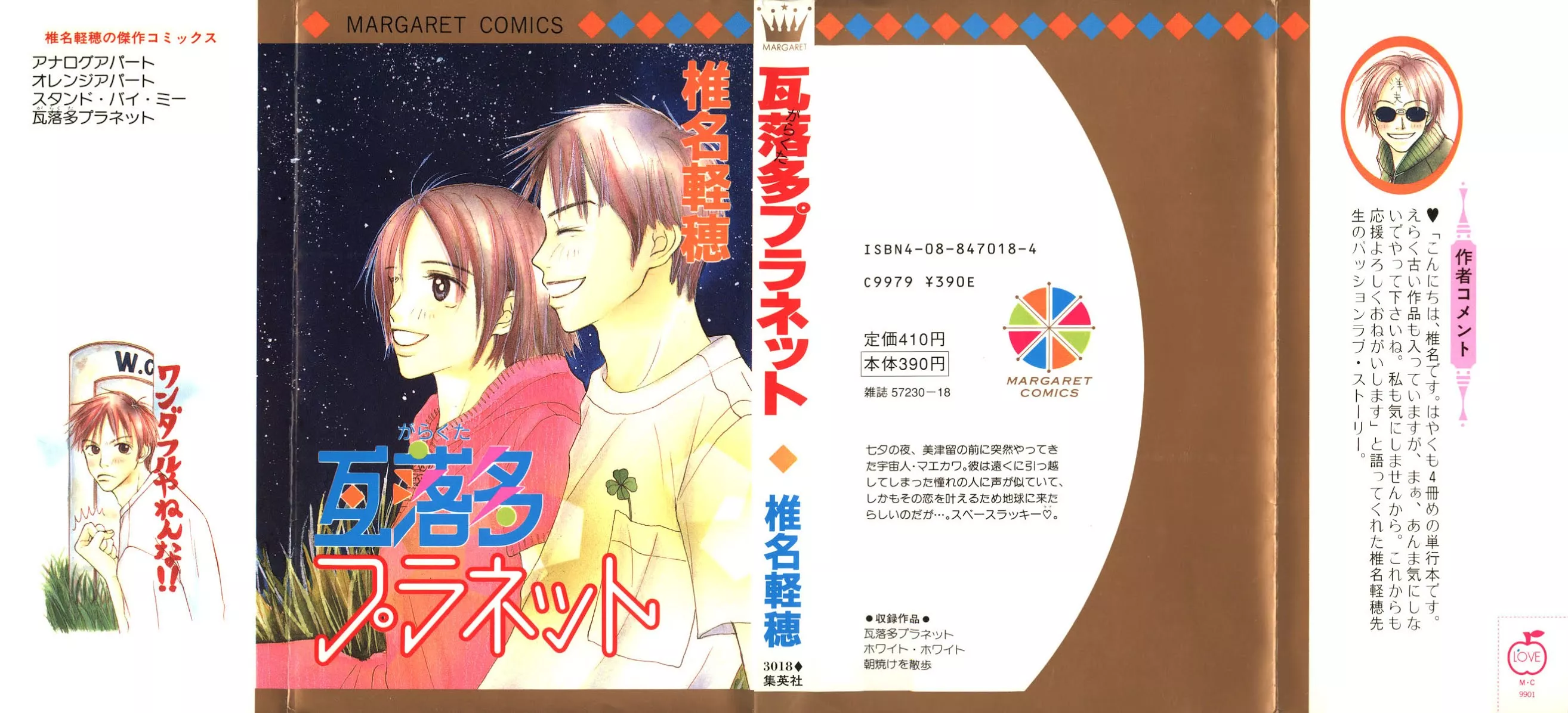 Read Garakuta Planet Chapter 1 Online