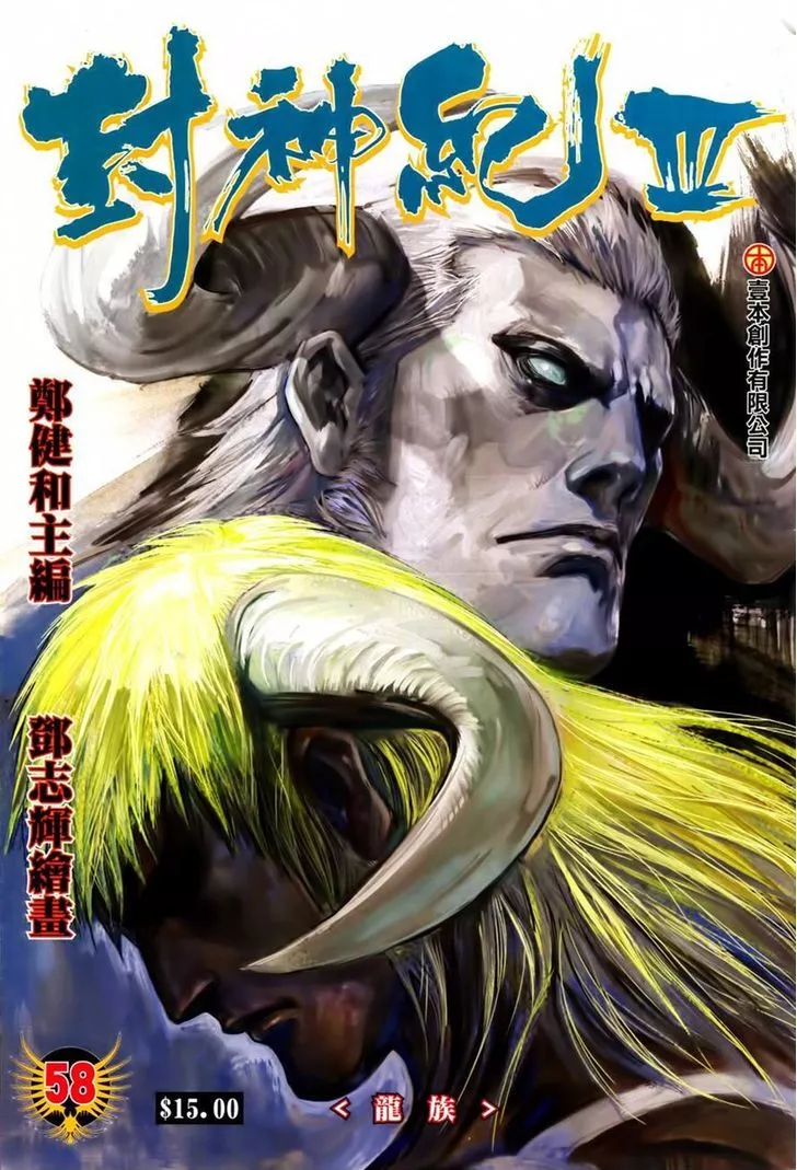 Read Feng Shen Ji Chapter 160 Online