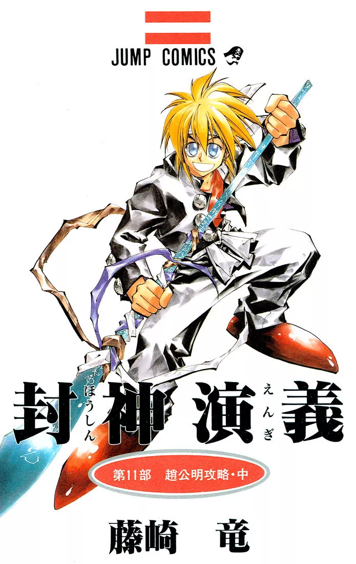 Read Houshin Engi Chapter 89 - The Chou Koumei Captures V - Proof of Humanity (Second Part) Online
