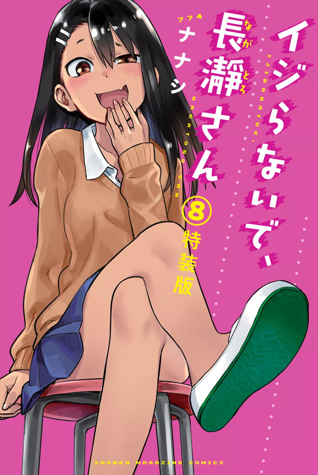 Read Please don’t bully me, Nagatoro Chapter 62.5 - Volume 8 Extras Online