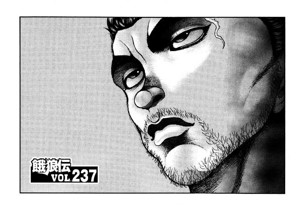 Read Garouden Chapter 237 Online