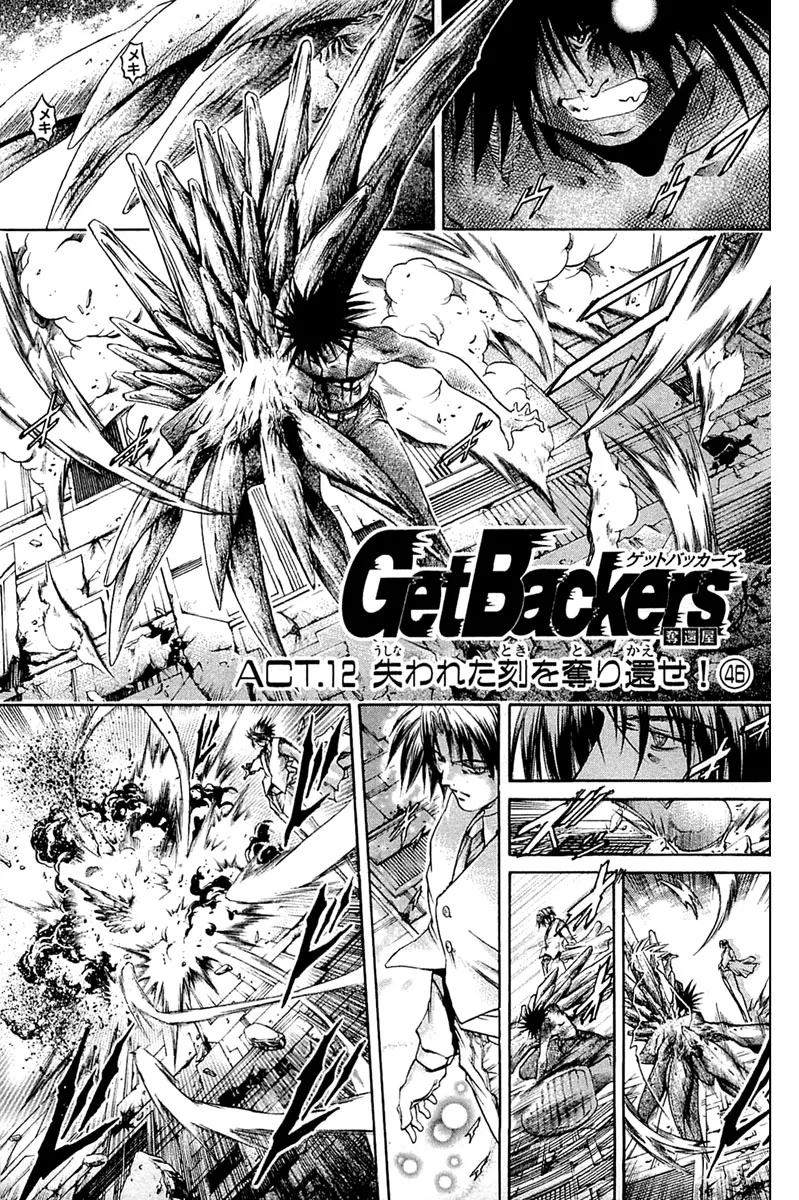 Read Get Backers Chapter 301 - Act XII: Get Back the Lost Time (46) Online