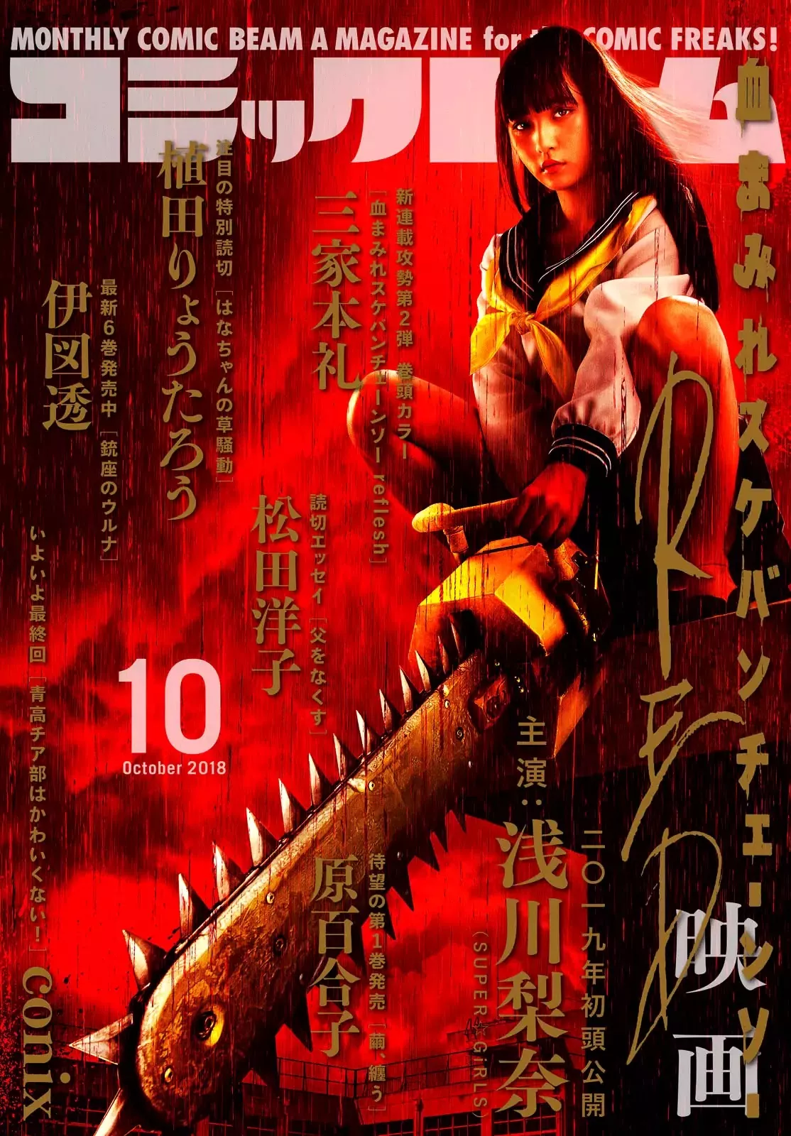 Read Chimamire Sukeban Chainsaw: reflesh Chapter 1 Online