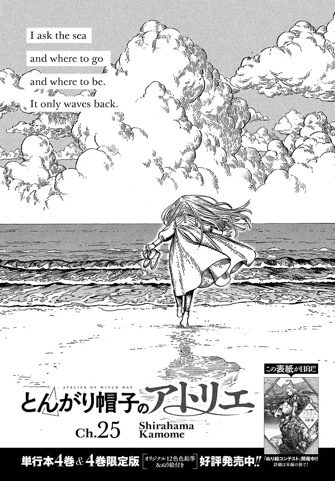 Read Tongari Booshi no Atorie Chapter 25 Online