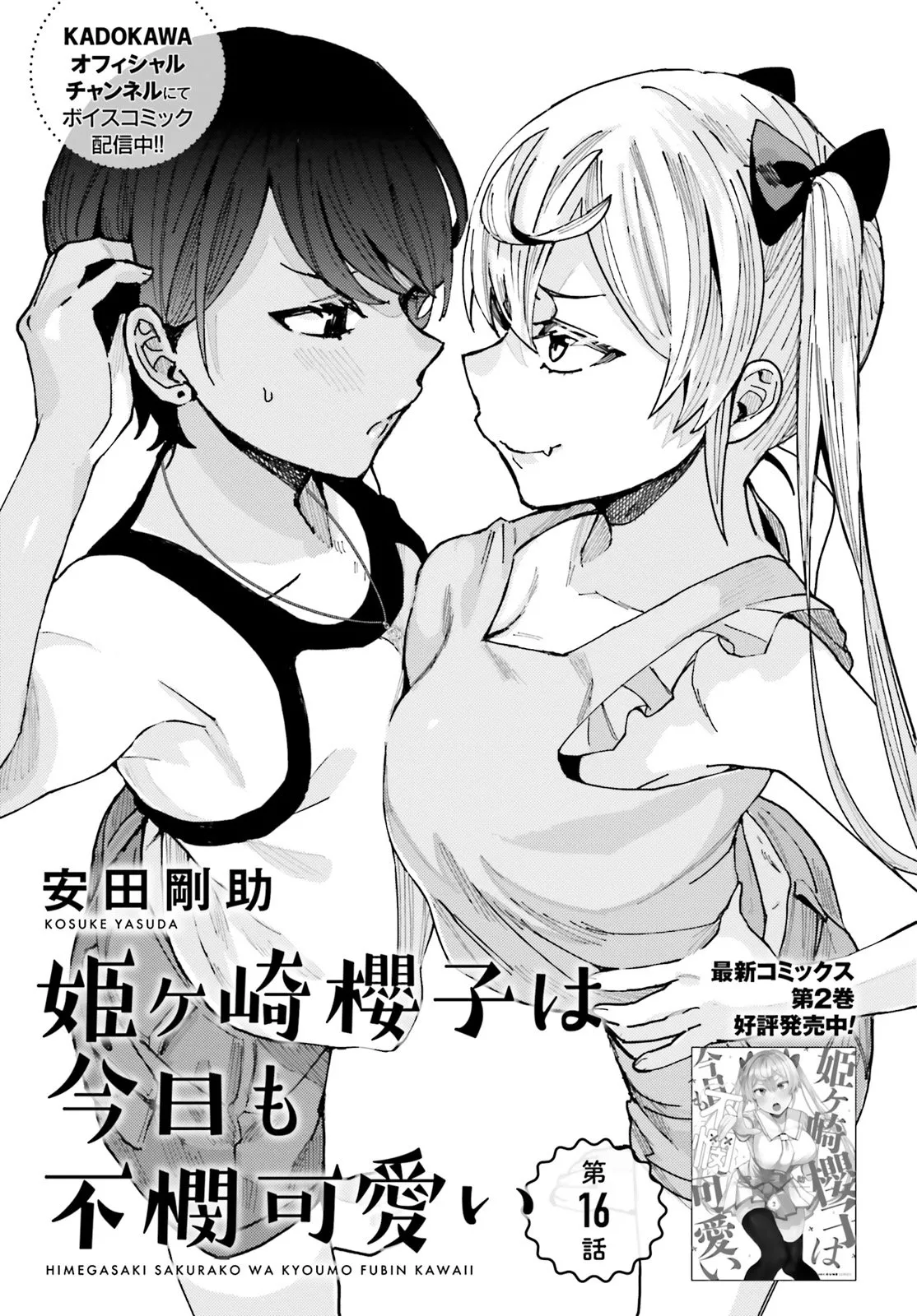 Read Himegasaki Sakurako wa Kyoumo Fubin Kawaii! Chapter 16 Online