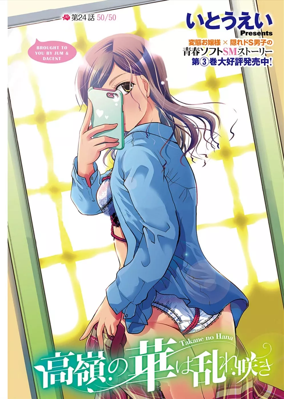 Read The Unattainable Flower’s Twisted Bloom Chapter 24 Online