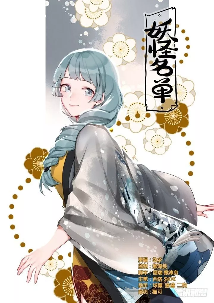 Read Yaoguai Mingdan Chapter 440 - Blacklash Online