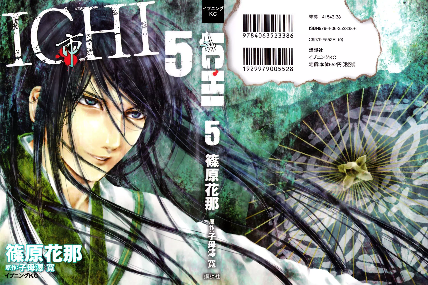 Read Ichi Chapter 24 - Journey with a Fellow Traveller Online