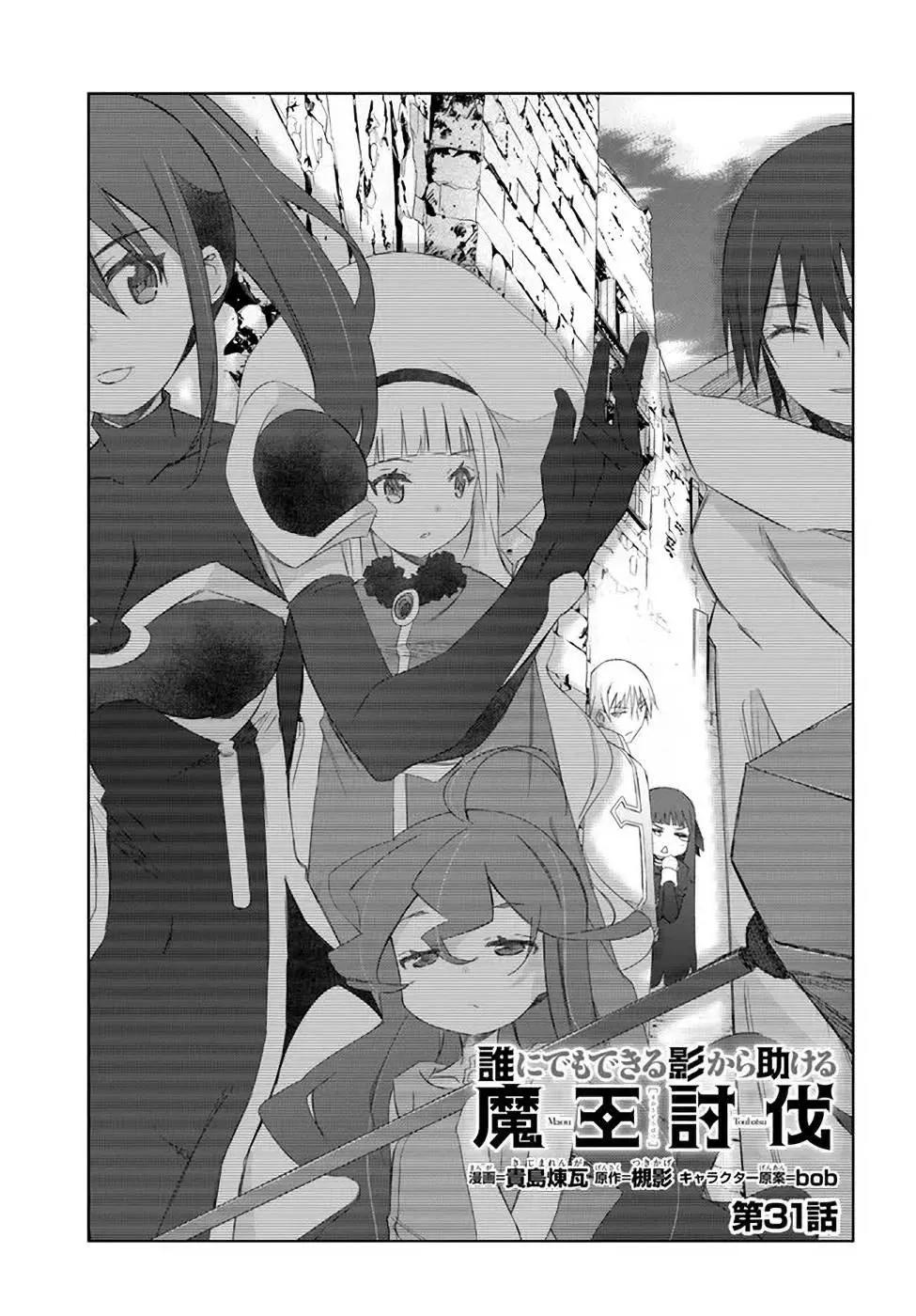 Read A Simple Task of Providing Support from the Shadows to Defeat the Demon Lord Chapter 31 Online