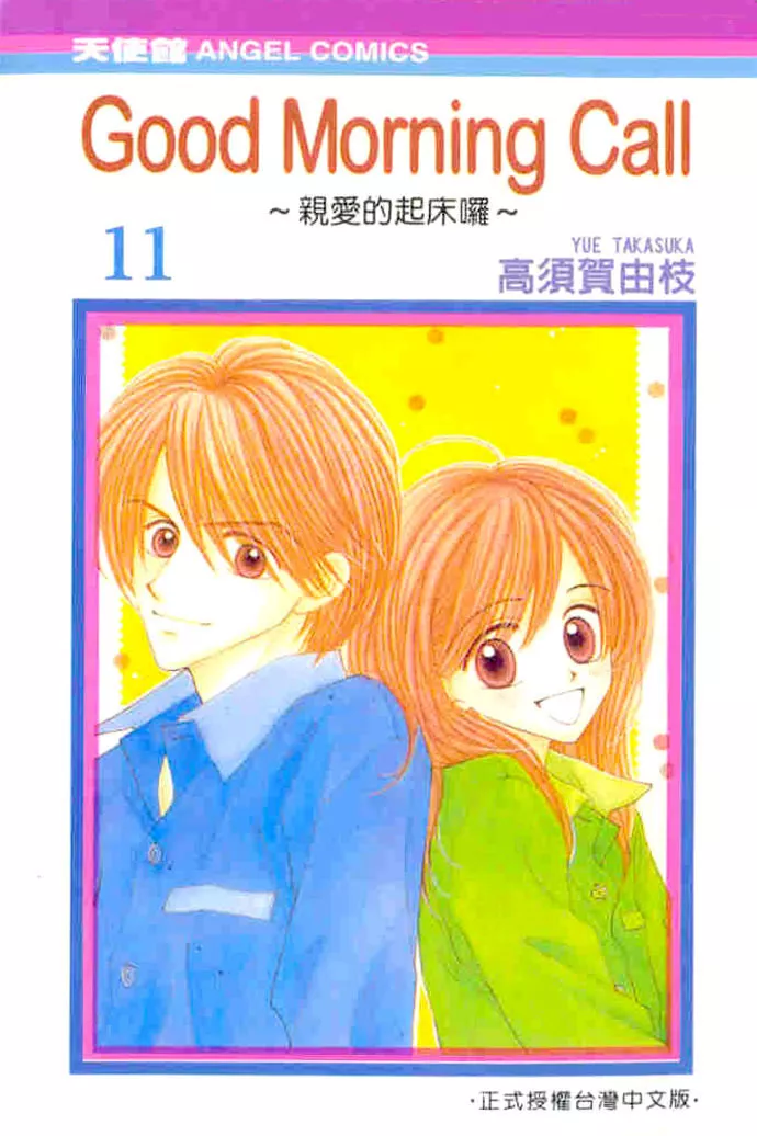 Read Good Morning Call Chapter 52 Online