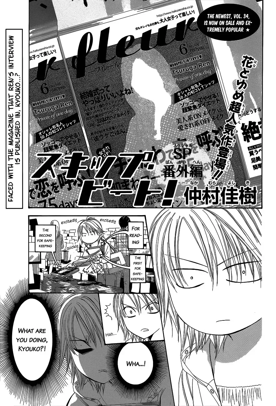 Read Skip Beat! Chapter 203.5 Online