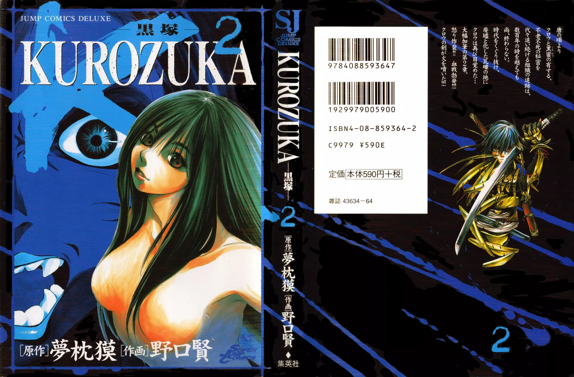 Read Kurozuka Chapter 6 - War Online