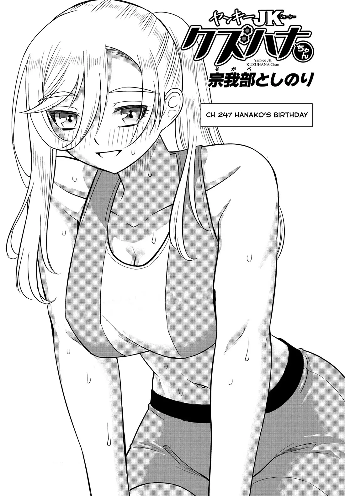 Read Yankee JK KuzuHana-chan Chapter 247 - Hanako's Birthday Online
