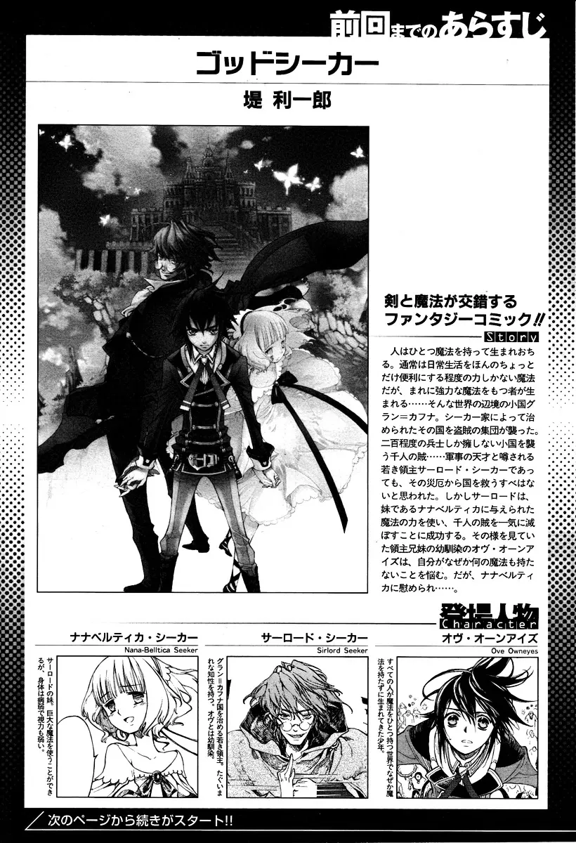 Read GodSeeker Chapter 2 Online