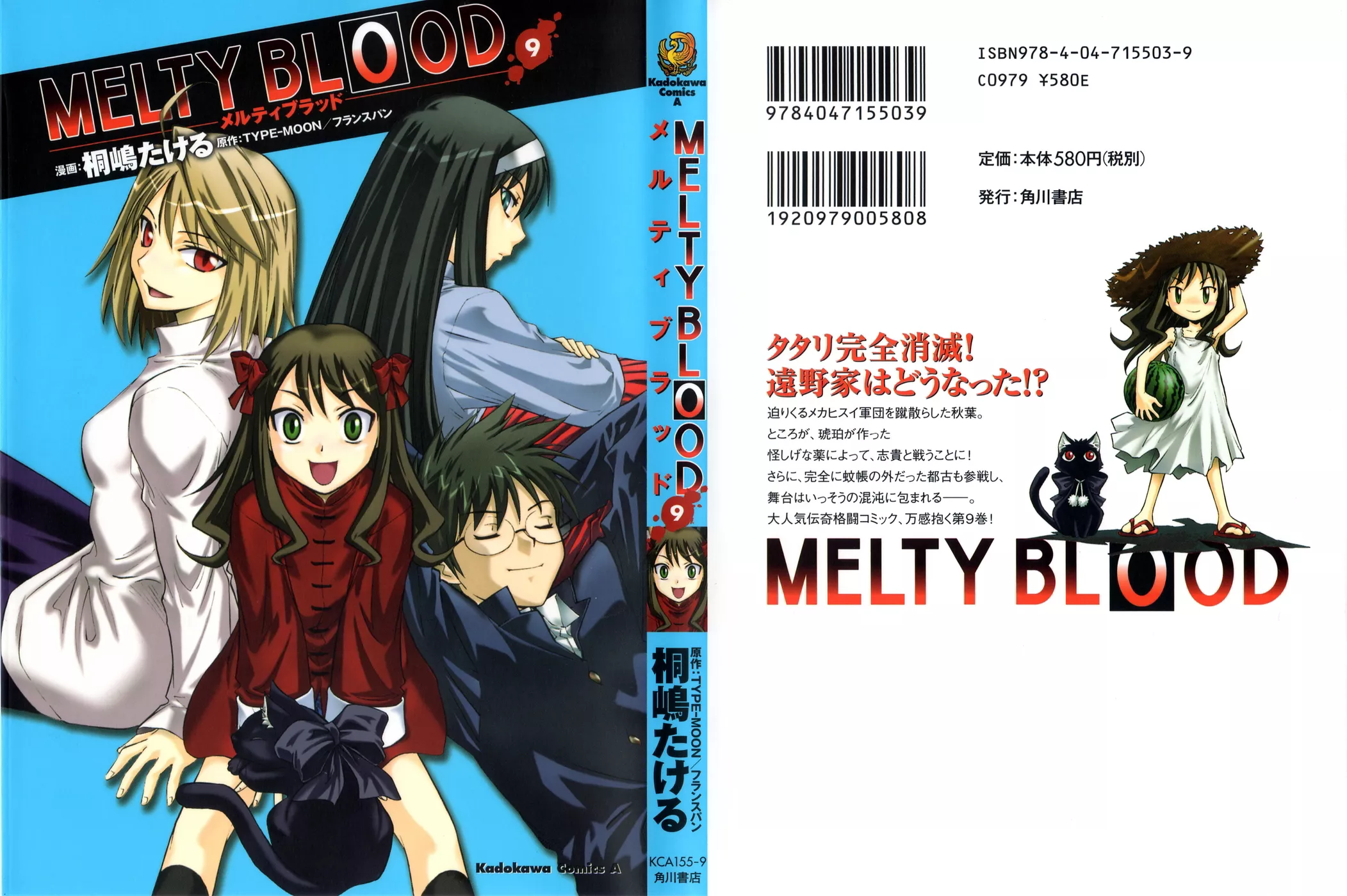 Read Melty Blood ACT:2 Chapter 12 - Silent Rumble Online