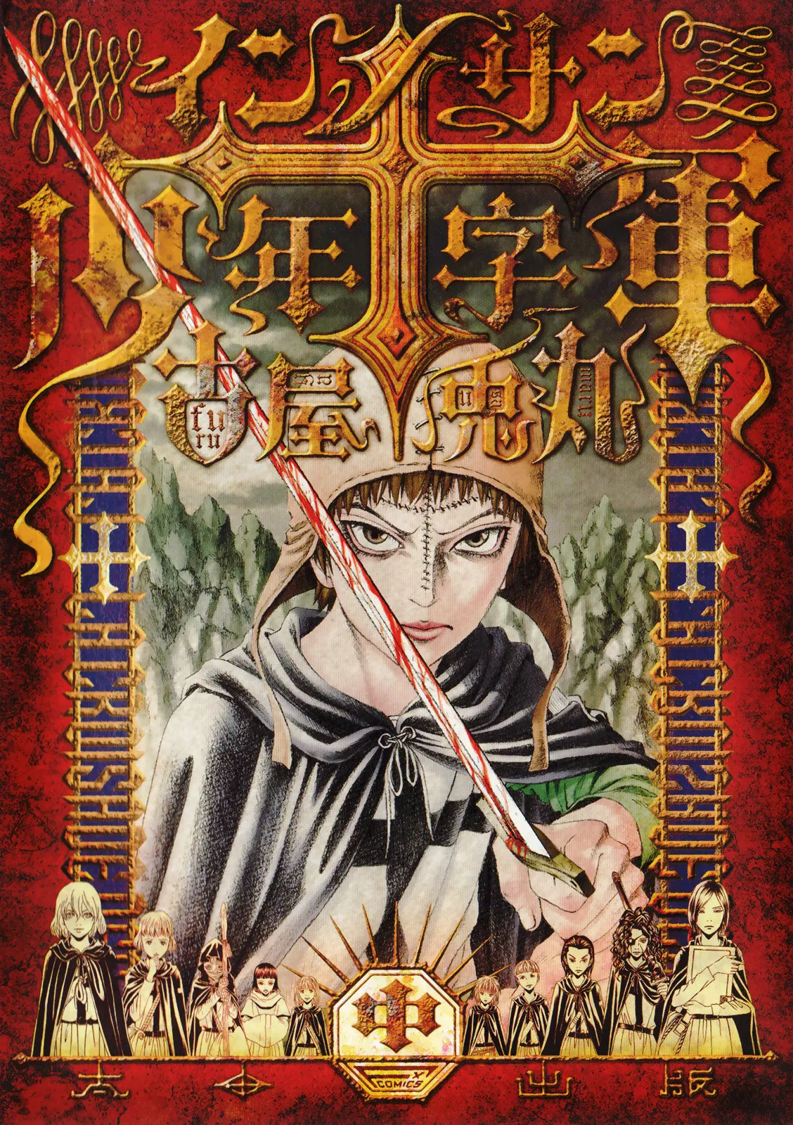 Read Innocents Shounen Juujigun Chapter 9 - The Intelligent Child, Christian Online