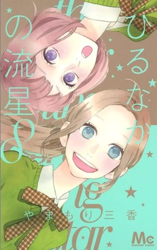Read Hirunaka no Ryuusei Chapter 48 Online