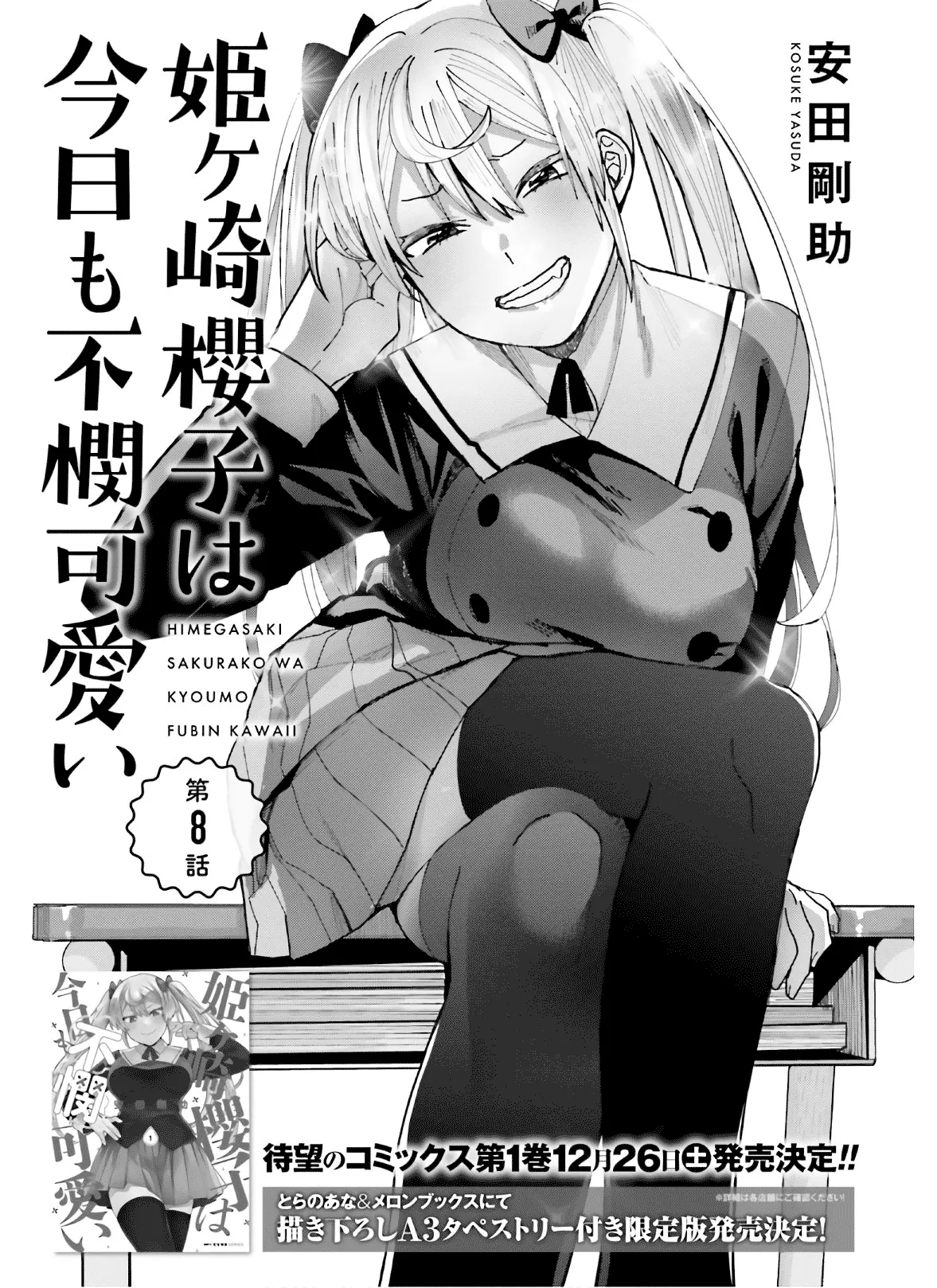 Read Himegasaki Sakurako wa Kyoumo Fubin Kawaii! Chapter 8 Online