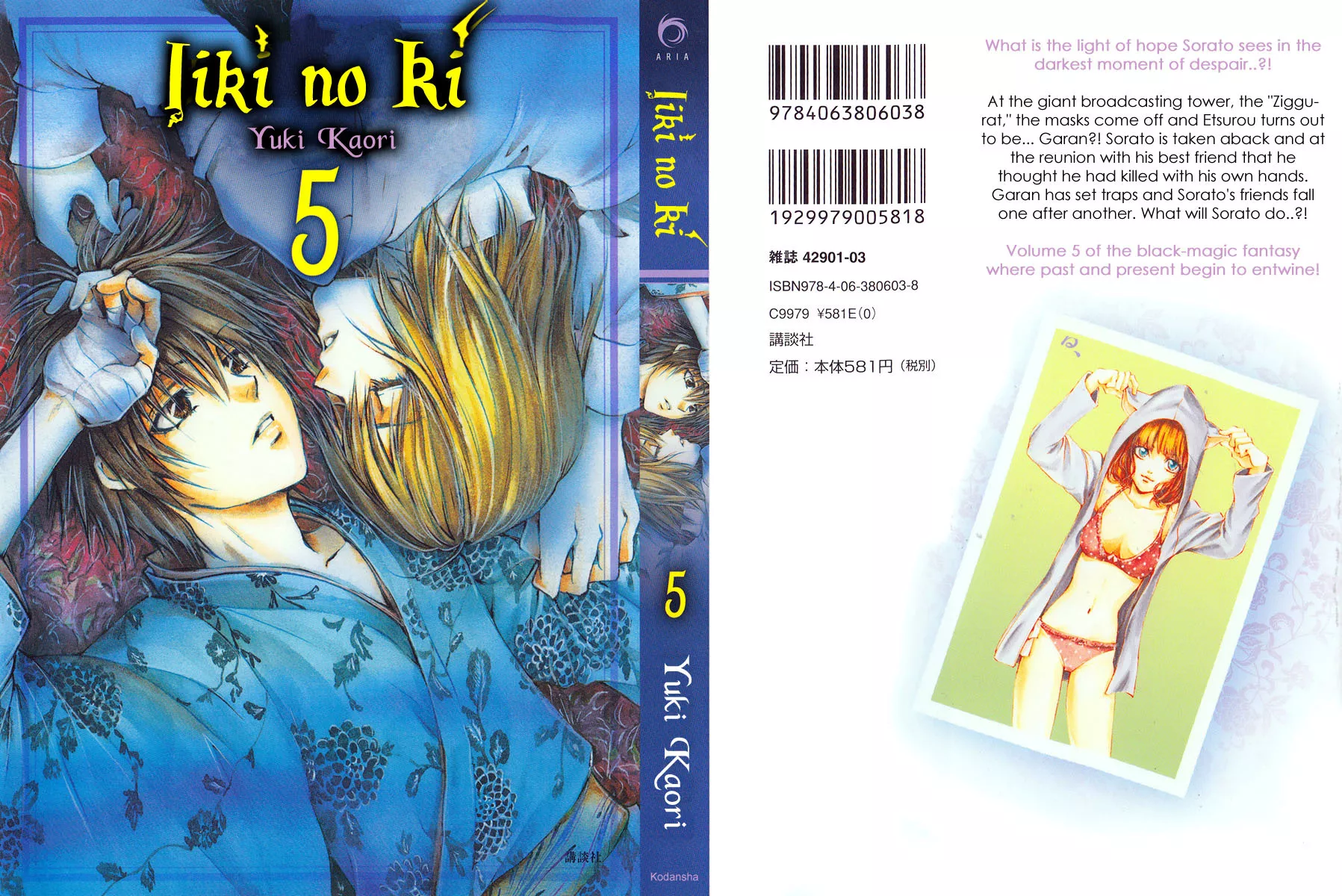 Read Iiki no Ki Chapter 17 Online