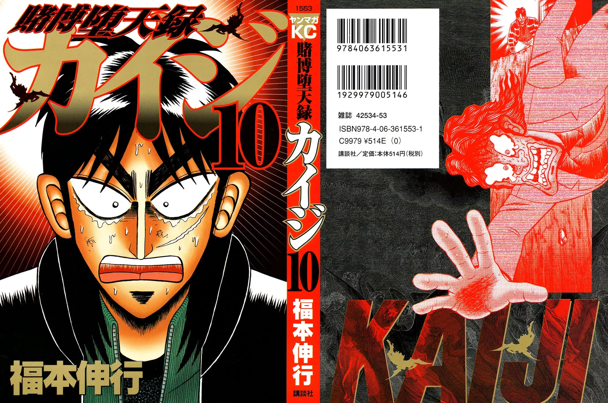 Read Gambling Outcast Kaiji – Kaiji Part 3 Chapter 89 Online