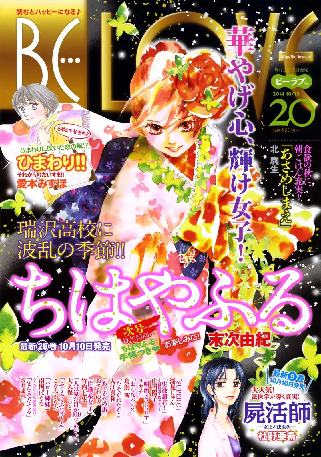 Read Chihayafuru Chapter 138 Online