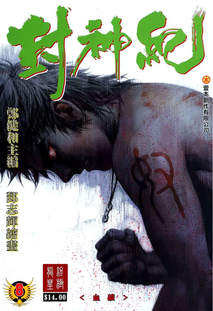 Read Feng Shen Ji Chapter 8 - Bloody Mine Online