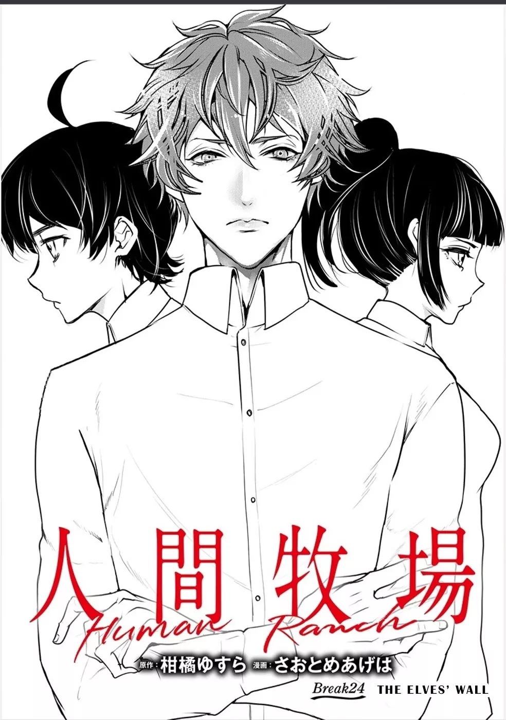 Read Ningen Bokujou Chapter 24 - The Elves’ Wall Online