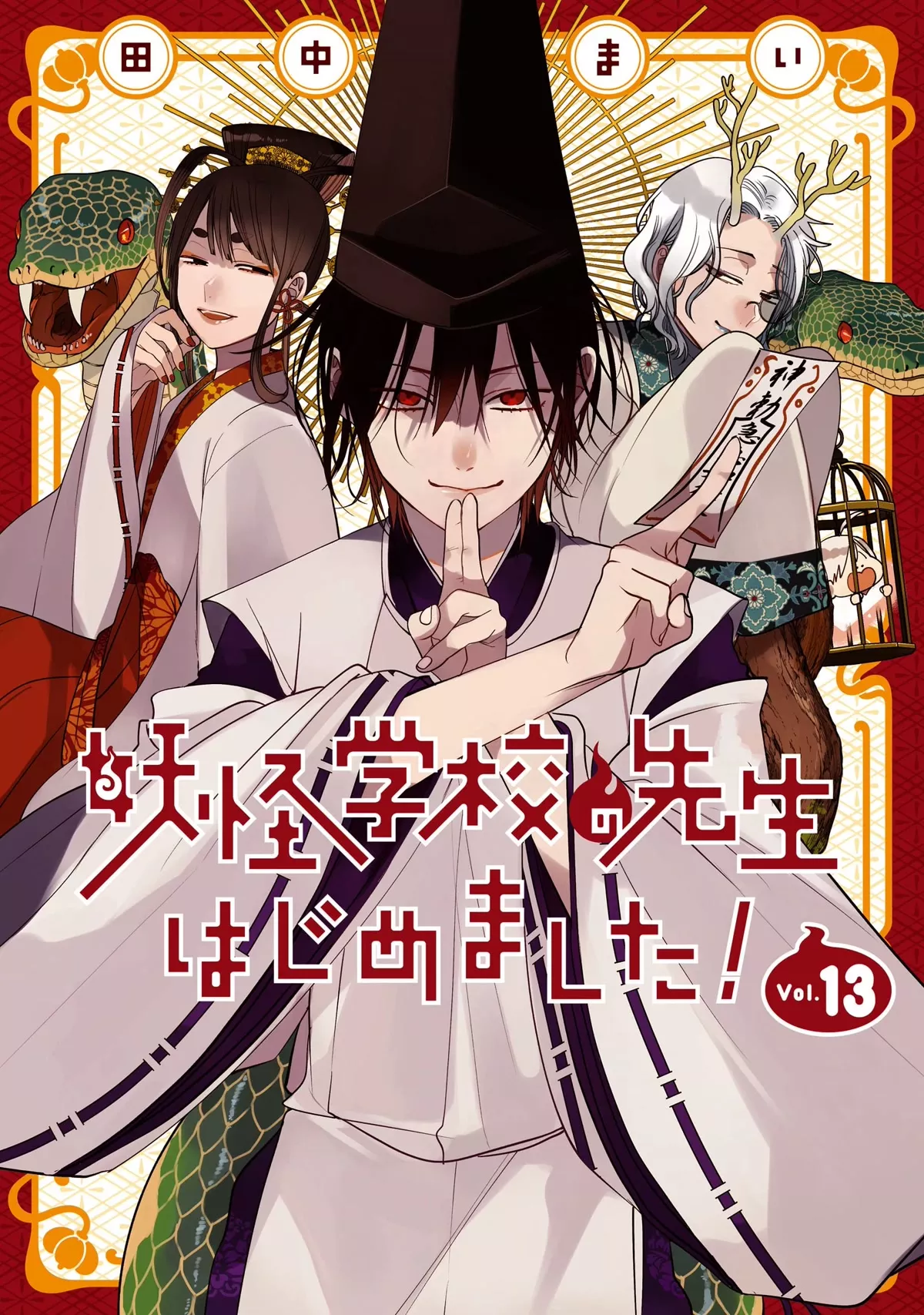 Read Youkai Gakkou no Sensei Hajimemashita! Chapter 87.5 - Volume 13 Extras Online