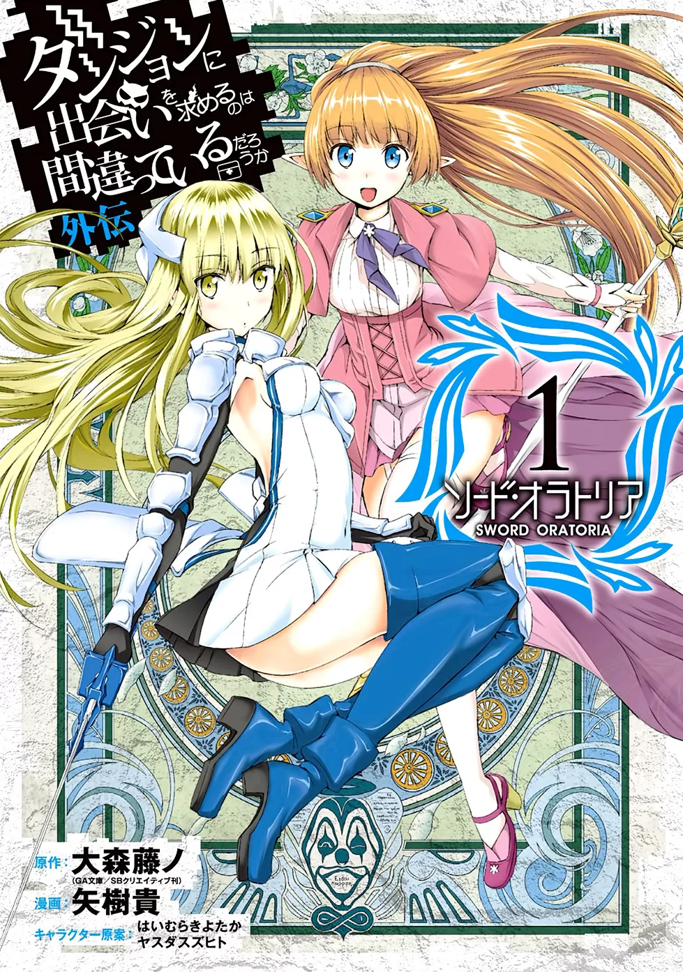 Read Dungeon ni Deai o Motomeru no wa Machigatte Iru Darou ka Gaiden – Sword Oratoria Chapter 6 - <Feelings> Online