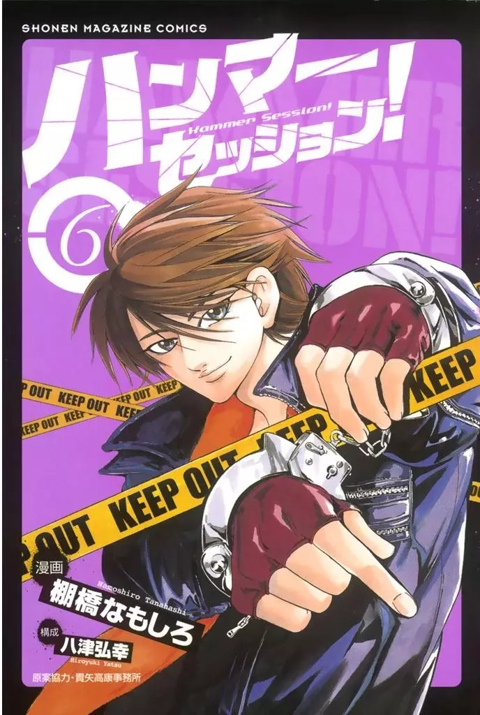 Read Hammer Session! Chapter 45 - Trouble at the gate? Online