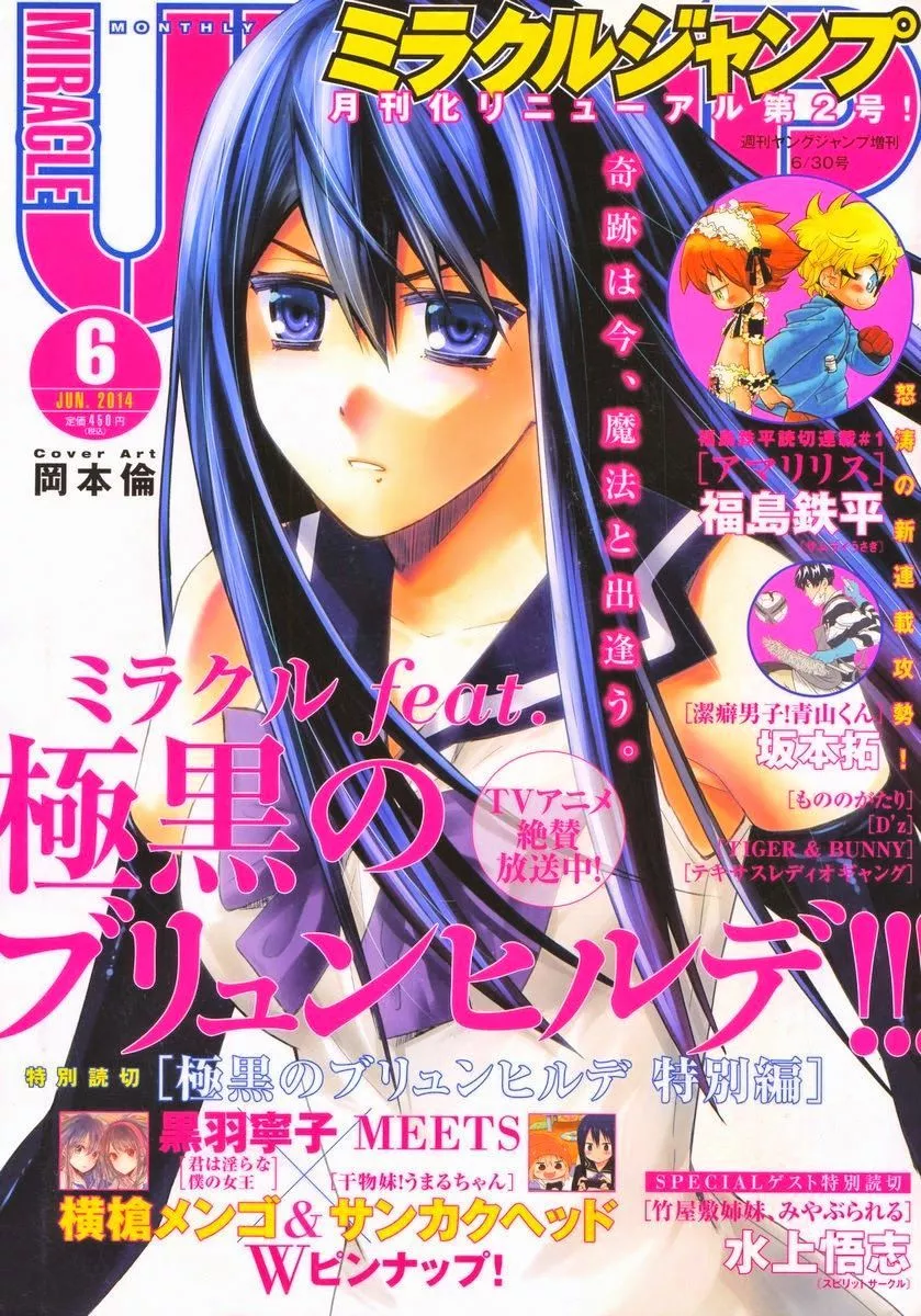 Read Gokukoku no Brynhildr Chapter 88.1 - Special Chapter: Takatori Kotori's Youth! Online