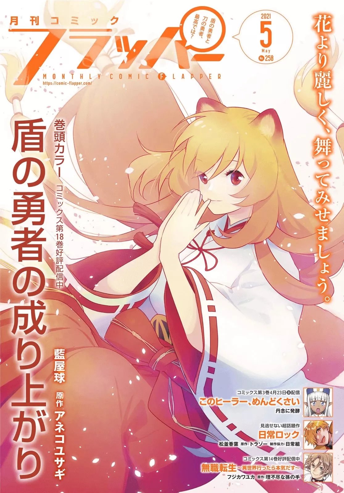 Read Tate no Yuusha no Nariagari Chapter 75 Online