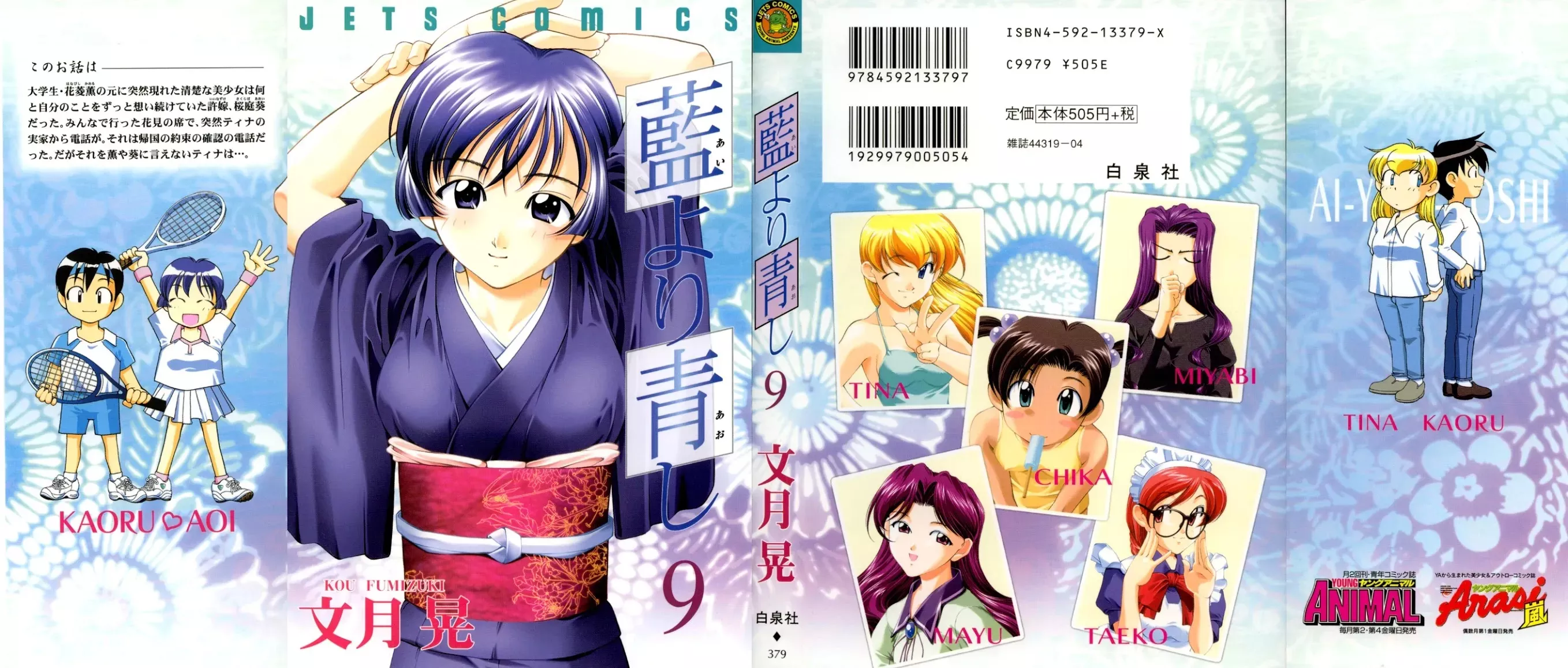 Read Ai Yori Aoshi Chapter 68.5 - Chiyokoreito- Thousand-Generation-Old Sugar Online