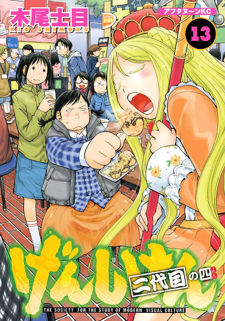 Read Genshiken Nidaime – The Society for the Study of Modern Visual Culture II Chapter 74.5 Online