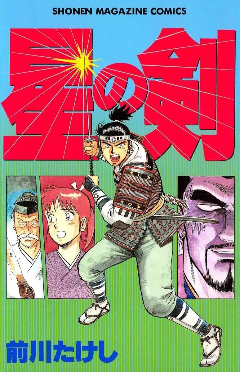 Read Hoshi no Ken Chapter 1 Online