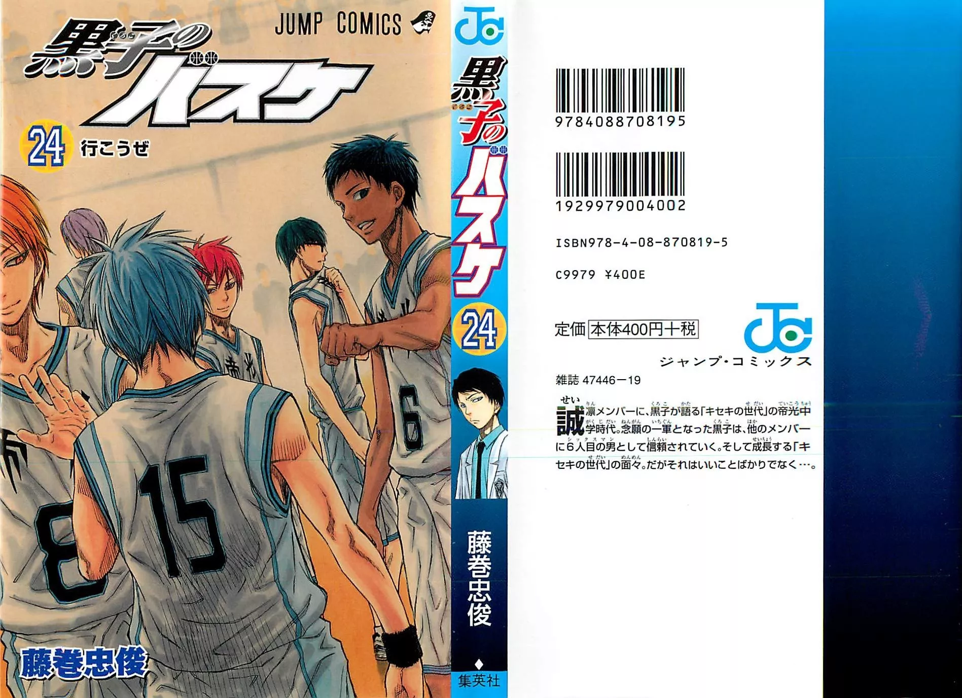 Read Kuroko no Basket Chapter 208 - I'm Alright Online