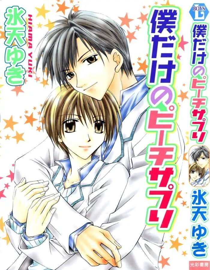 Read Bokudake no Peach Sapuri Chapter 1 - Candid Love Proposition Online