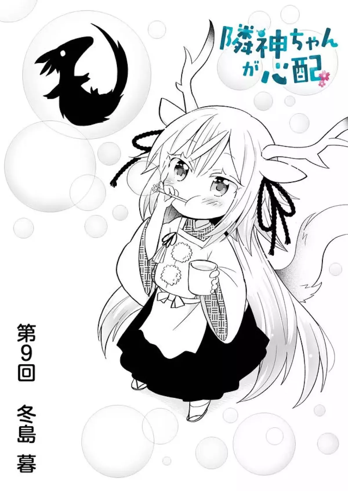Read Rinjin-chan ga Shinpai Chapter 9 Online