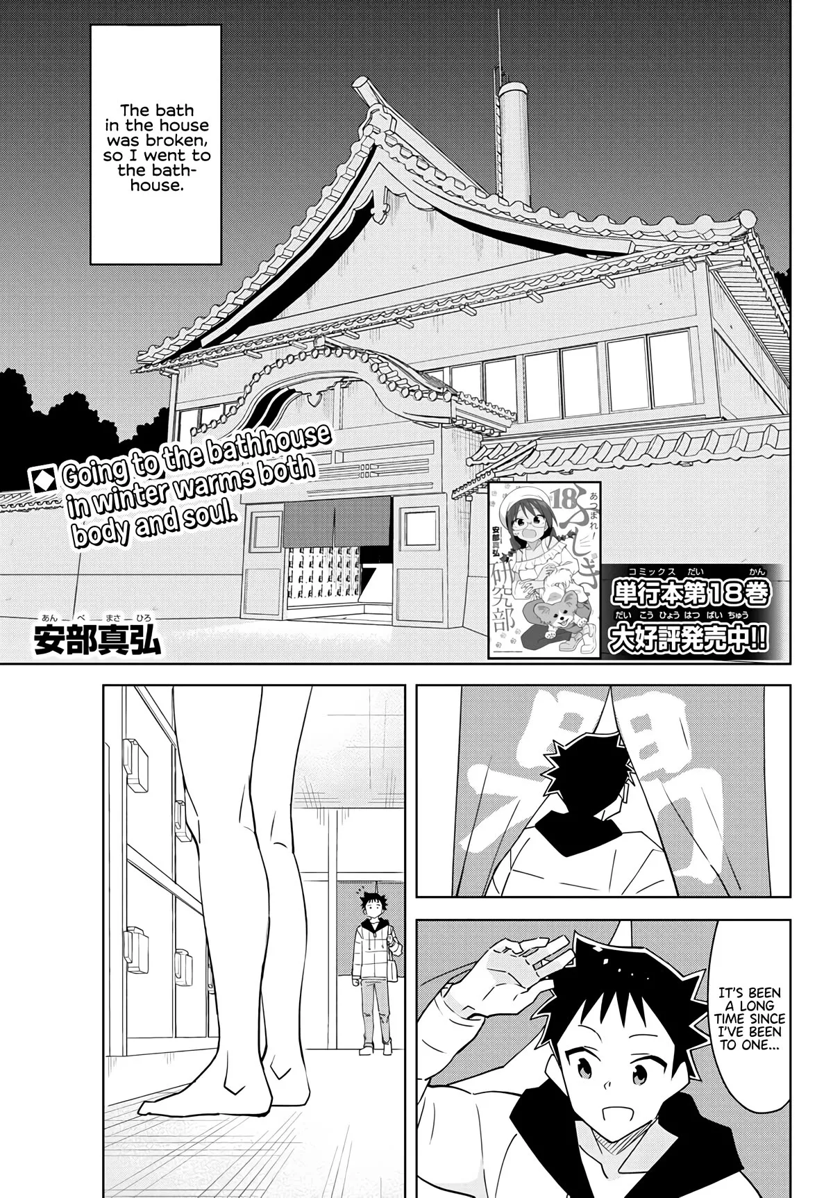 Read Atsumare! Fushigi Kenkyu-bu Chapter 358 - The Mystery of Bathhouses Online