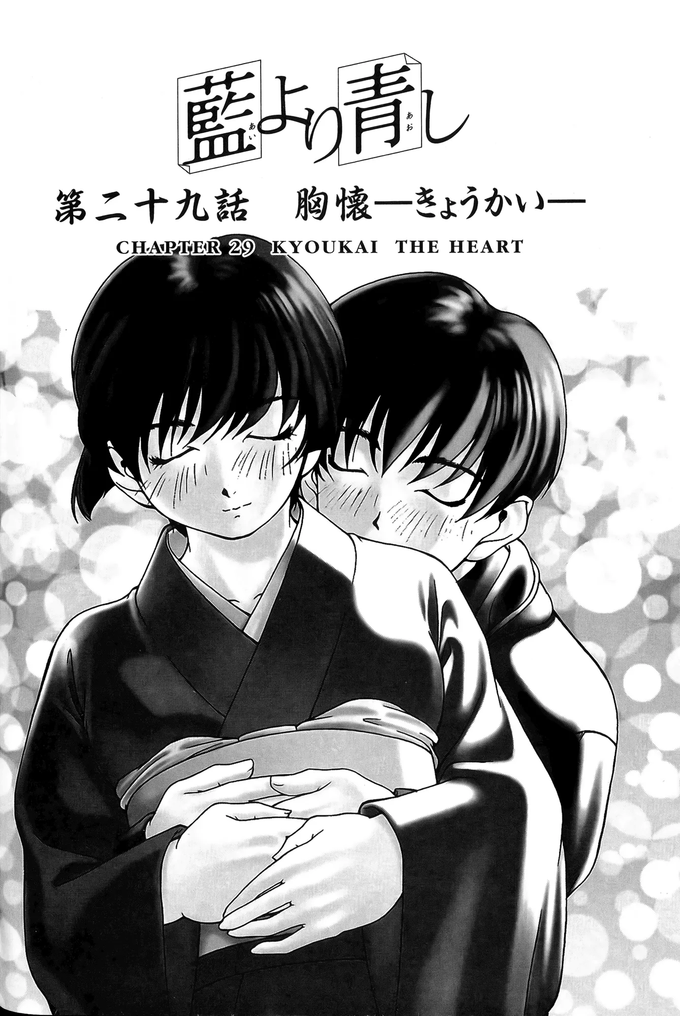 Read Ai Yori Aoshi Chapter 29 - Kyoukai - The Heart Online