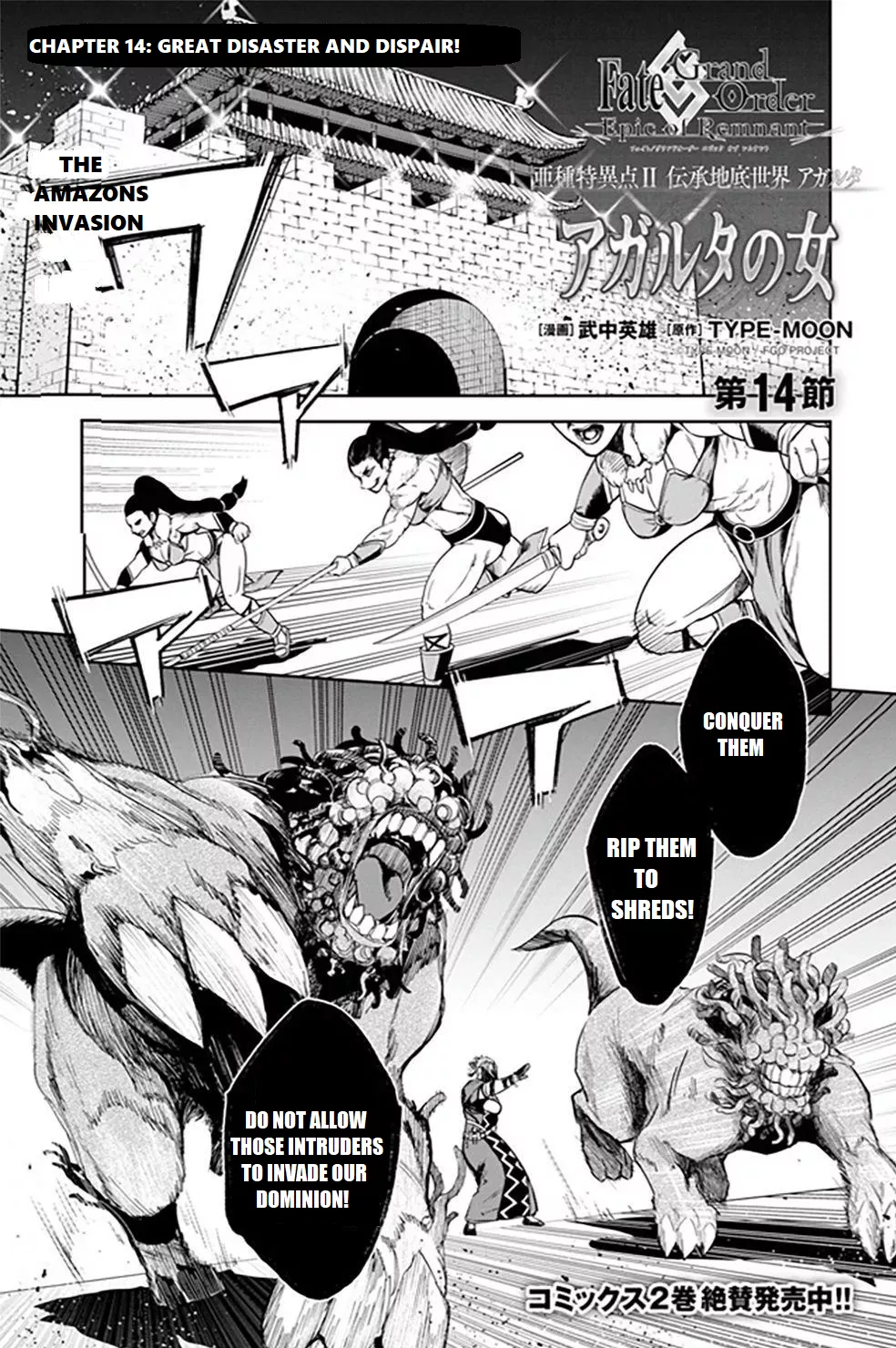 Read Fate/Grand Order -Epic of Remnant- Pseudo-Singularity II: Subterranean World of Folklore, Agartha – Women of Agartha Chapter 14 - Great Disaster and Despair Online