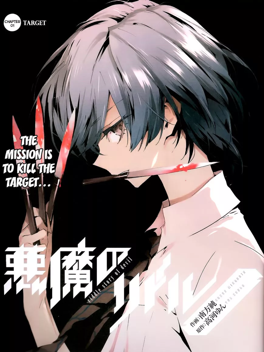 Read Akuma no Riddle Chapter 1 Online