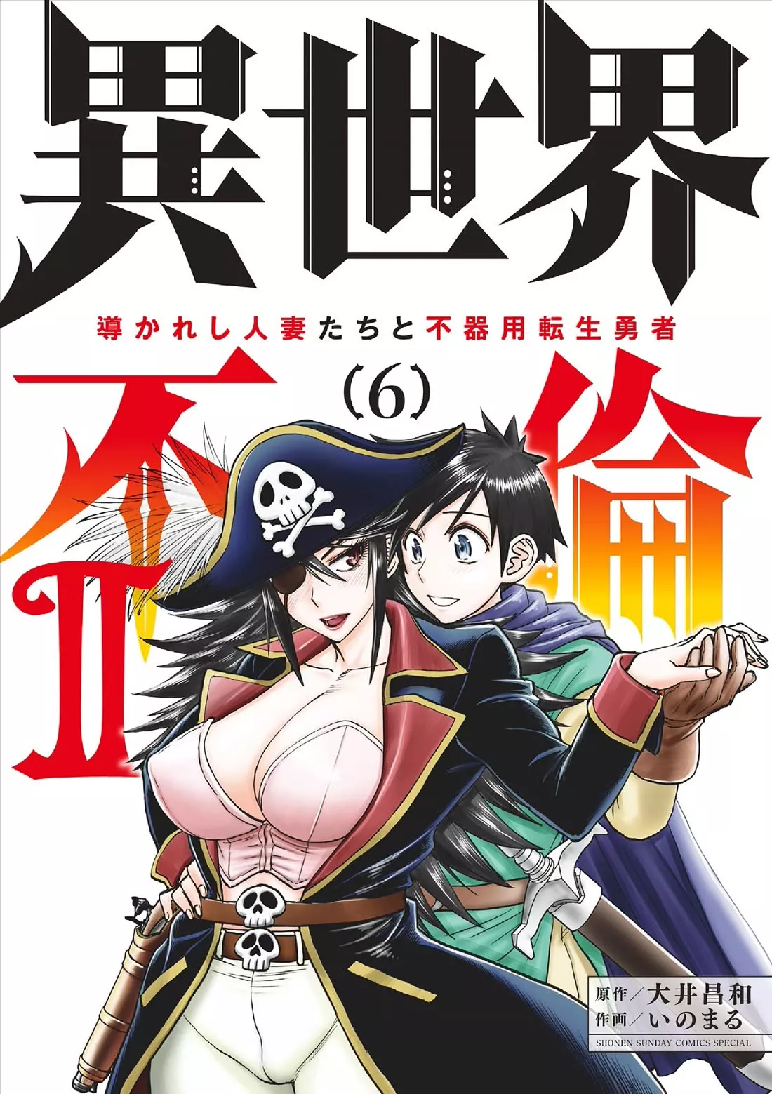 Read Isekai Furin ll ~Michibika Reshi Hitodzuma Tachi to Bukiyo Tensei Yuusha~ Chapter 41 - Surprise Attack!! Online