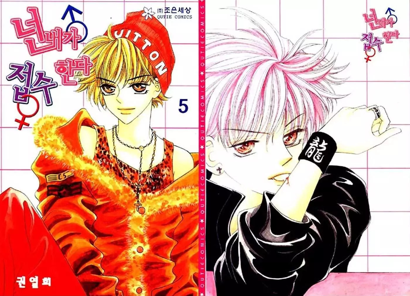Read I Accept You Chapter 13 Online