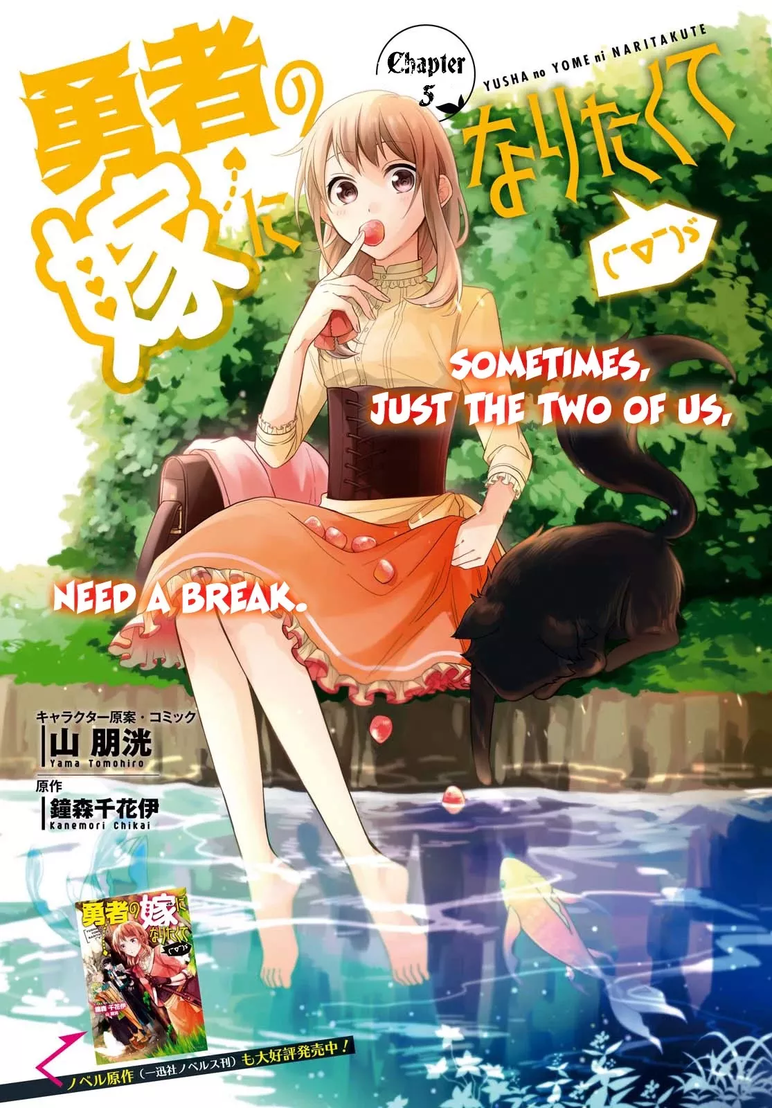 Read Yuusha no Yome ni Naritakute (￣∇￣)ゞ Chapter 5 Online