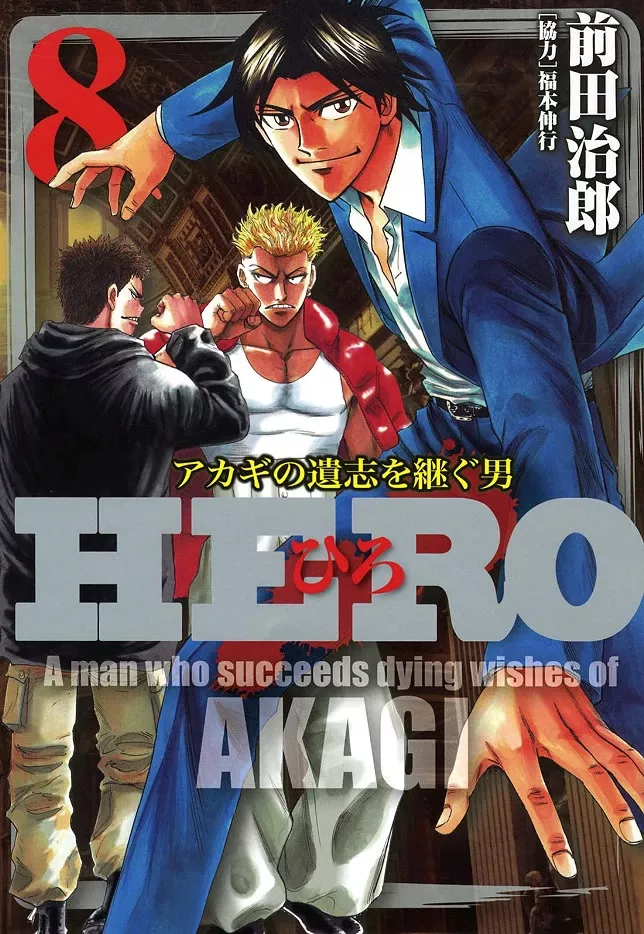 Read Hero Chapter 59 - Revival Online