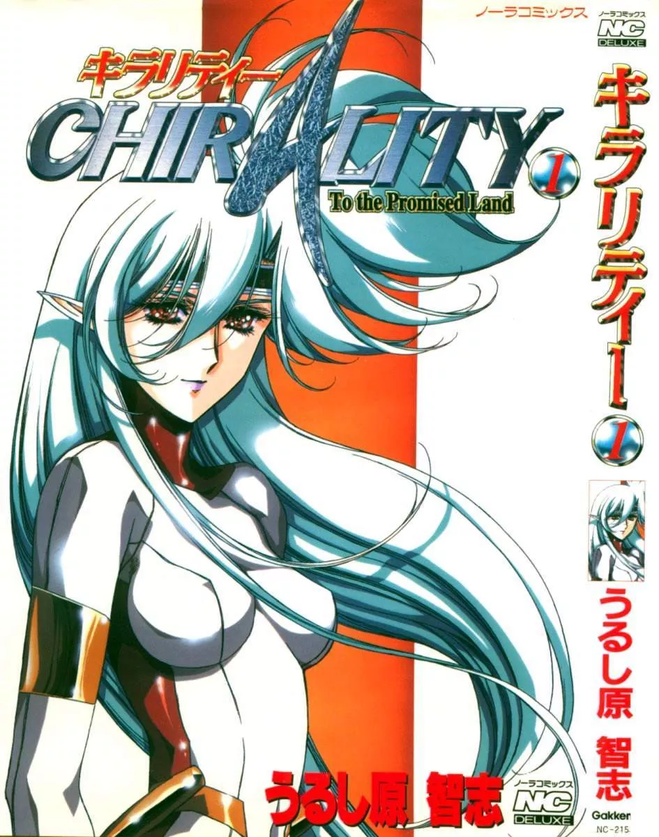 Read Chirality Chapter 1 - Reunion Online